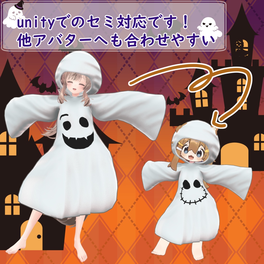 【226アバター対応】HAPPY GHOST【2024Halloween】
