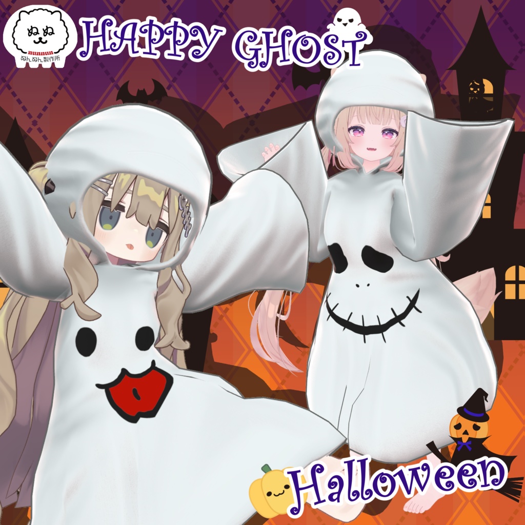 【226アバター対応】HAPPY GHOST【2024Halloween】