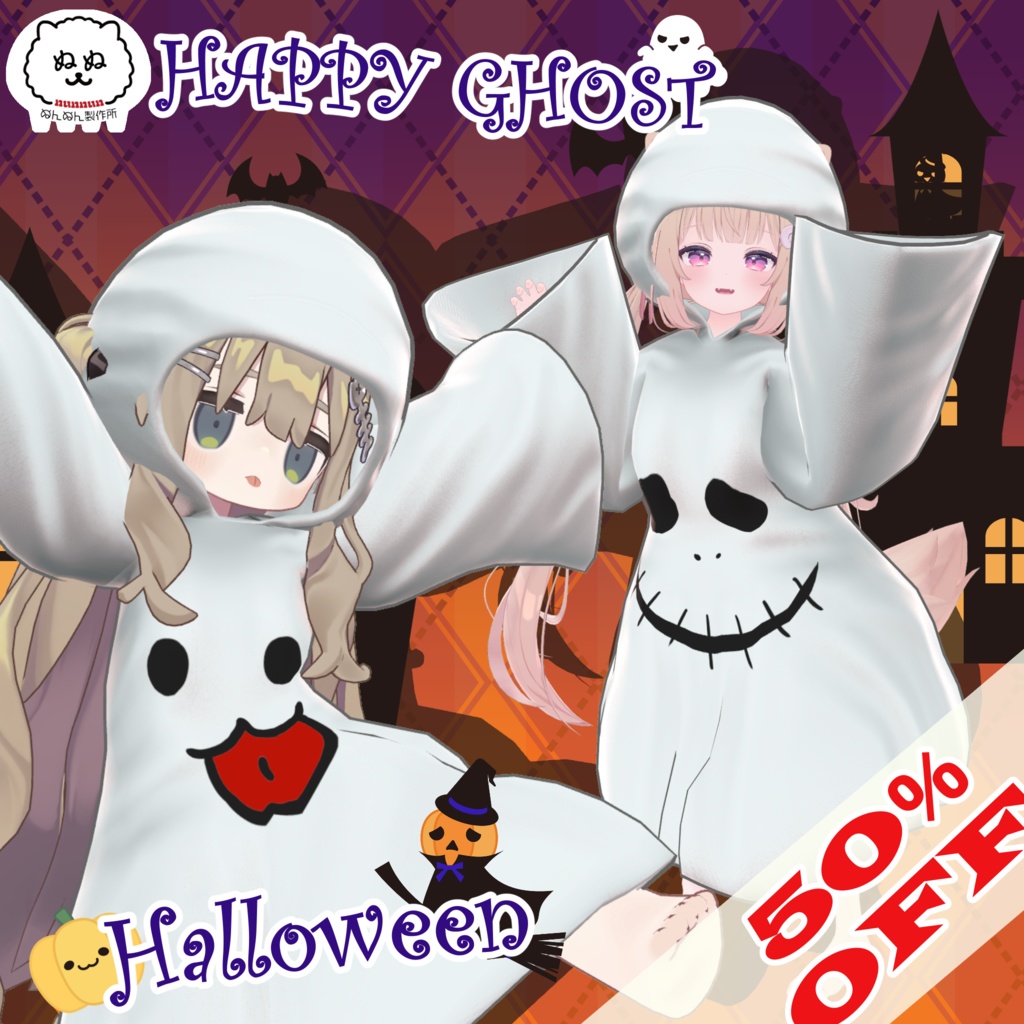 🎃50%OFF🎃【226アバター対応】HAPPY GHOST【2024Halloween】
