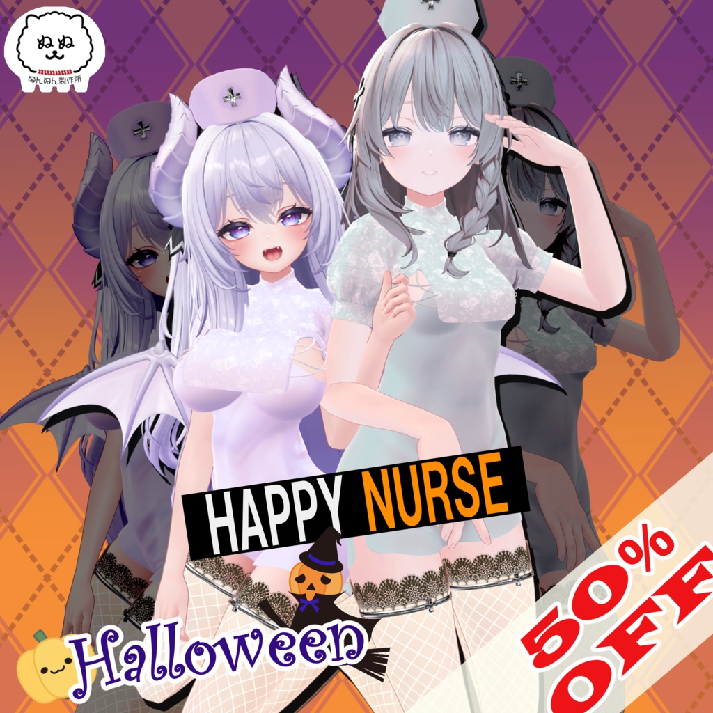 🎃50％OFF🎃【69アバター対応】HAPPY NURSE【2024Halloween】
