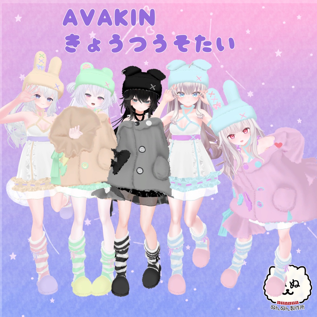 【92アバター対応】あにまるるーむうぇあ