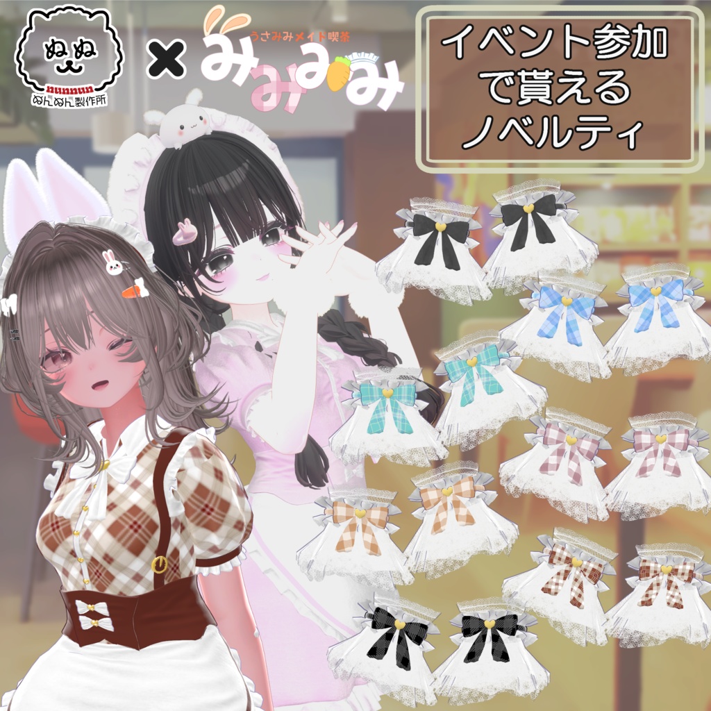 【74アバター対応】Pure Fleur Maid