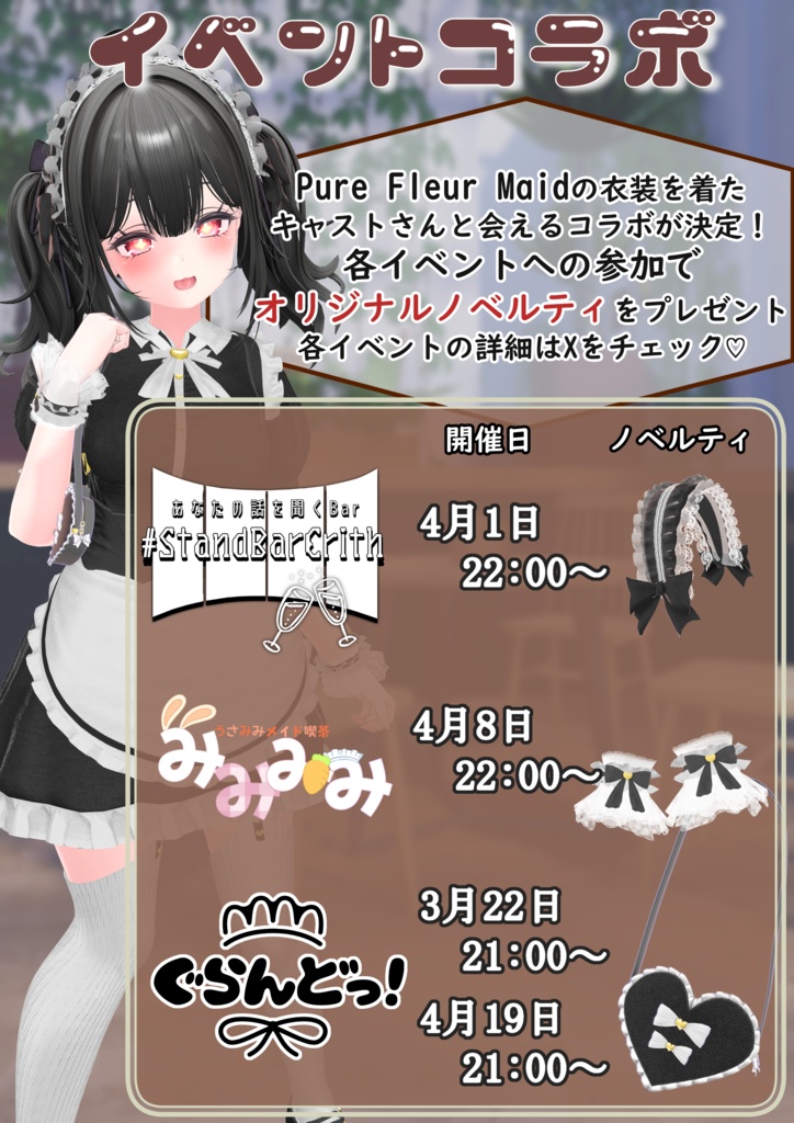 【74アバター対応】Pure Fleur Maid