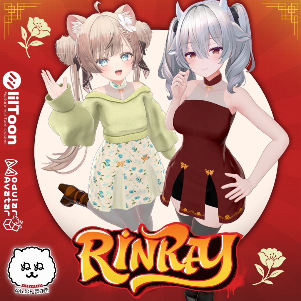 【販売セール】RINRAY【43アバター対応】