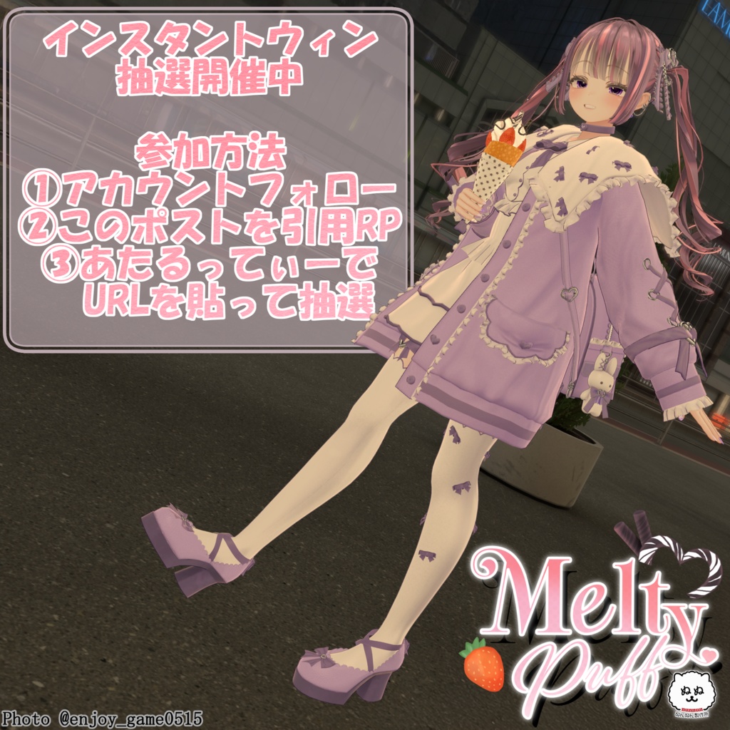【75アバター対応】Melty Puff