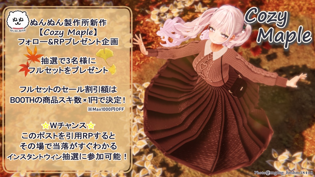 ☆販売前プレゼントキャンペーン中☆Cozy Maple【62アバター対応】