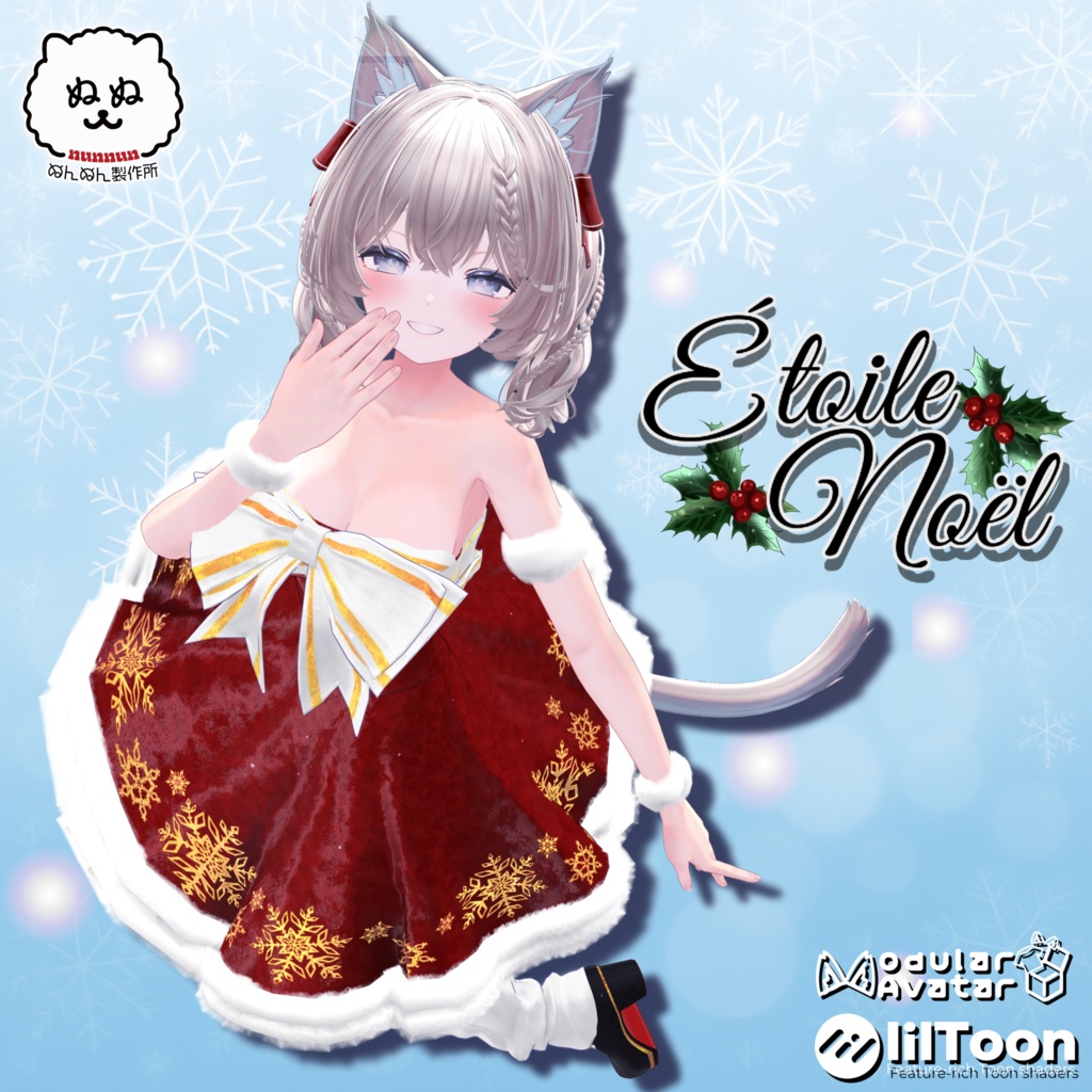 🎄販売24H限定セール🎄Étoile Noël【82アバター対応】