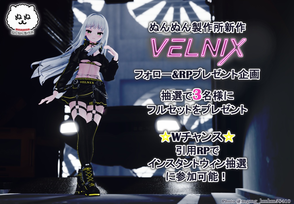 ☆6/26販売開始☆VELNIX【35アバター対応】