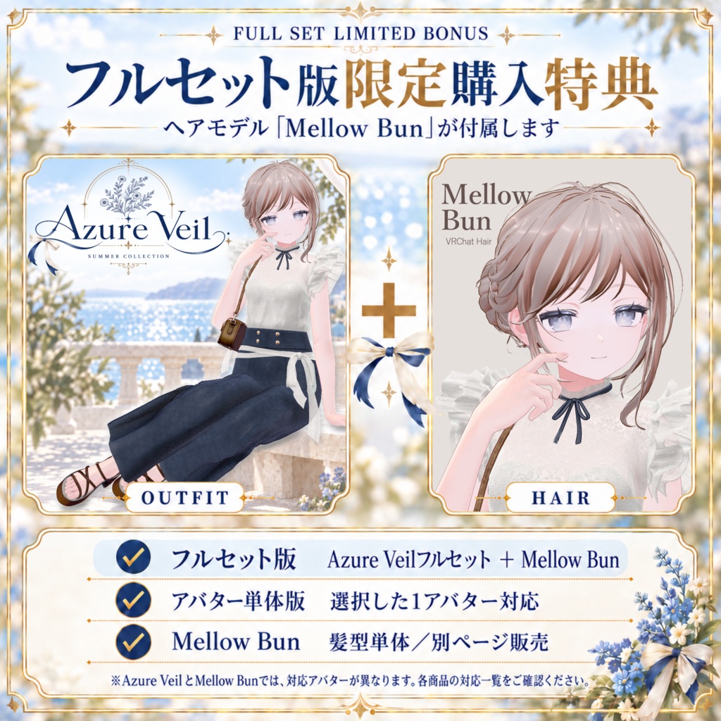 ☆販売セール☆Azure Veil【60アバター対応】