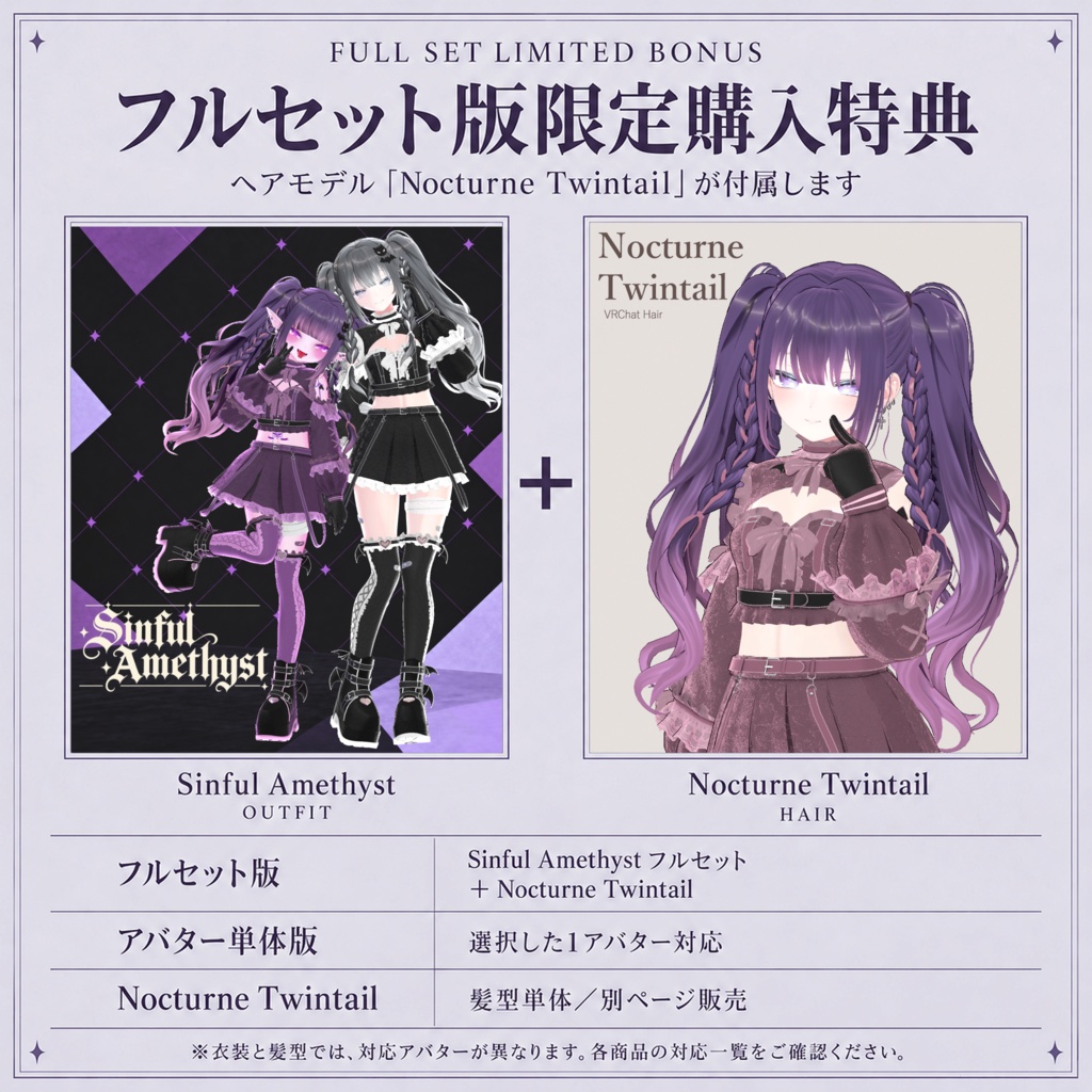 ☆販売セール☆Sinful Amethyst【68アバター対応】