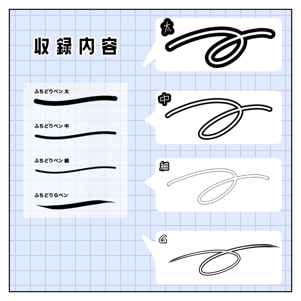 【無料】【Procreate】ふちどりペン4種|太・中・細・Gペン