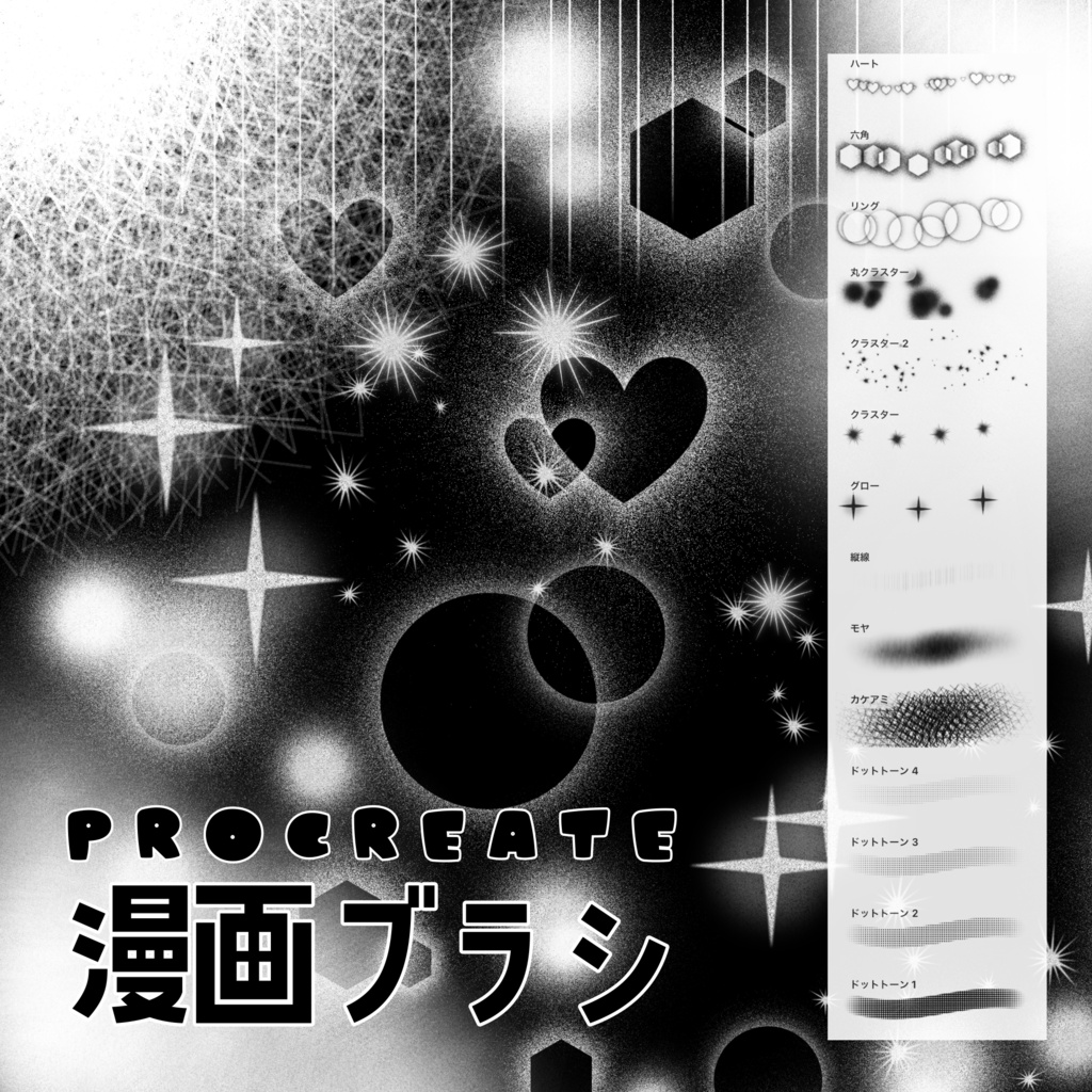 【無料】【Procreate】漫画ブラシセット
