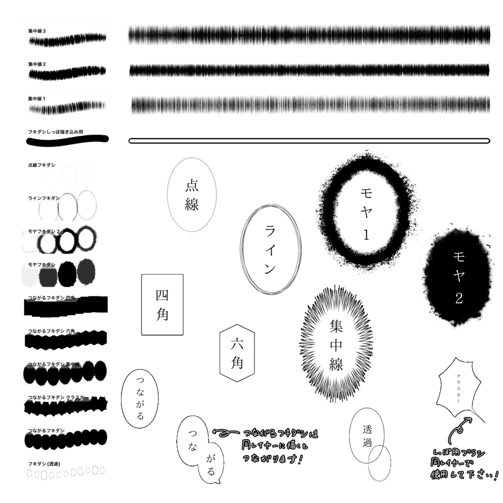 【無料】【Procreate 】 フキダシブラシ 14種