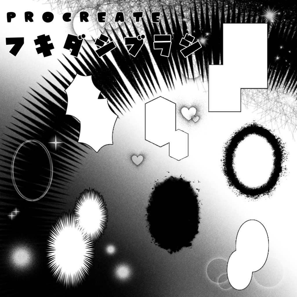 【無料】【Procreate 】　フキダシブラシ 14種