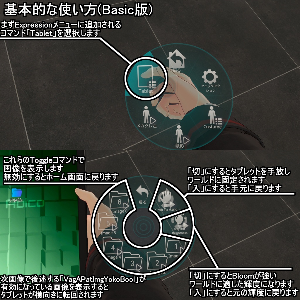 【VRChatアバター用】画像表示タブレット「Abico」