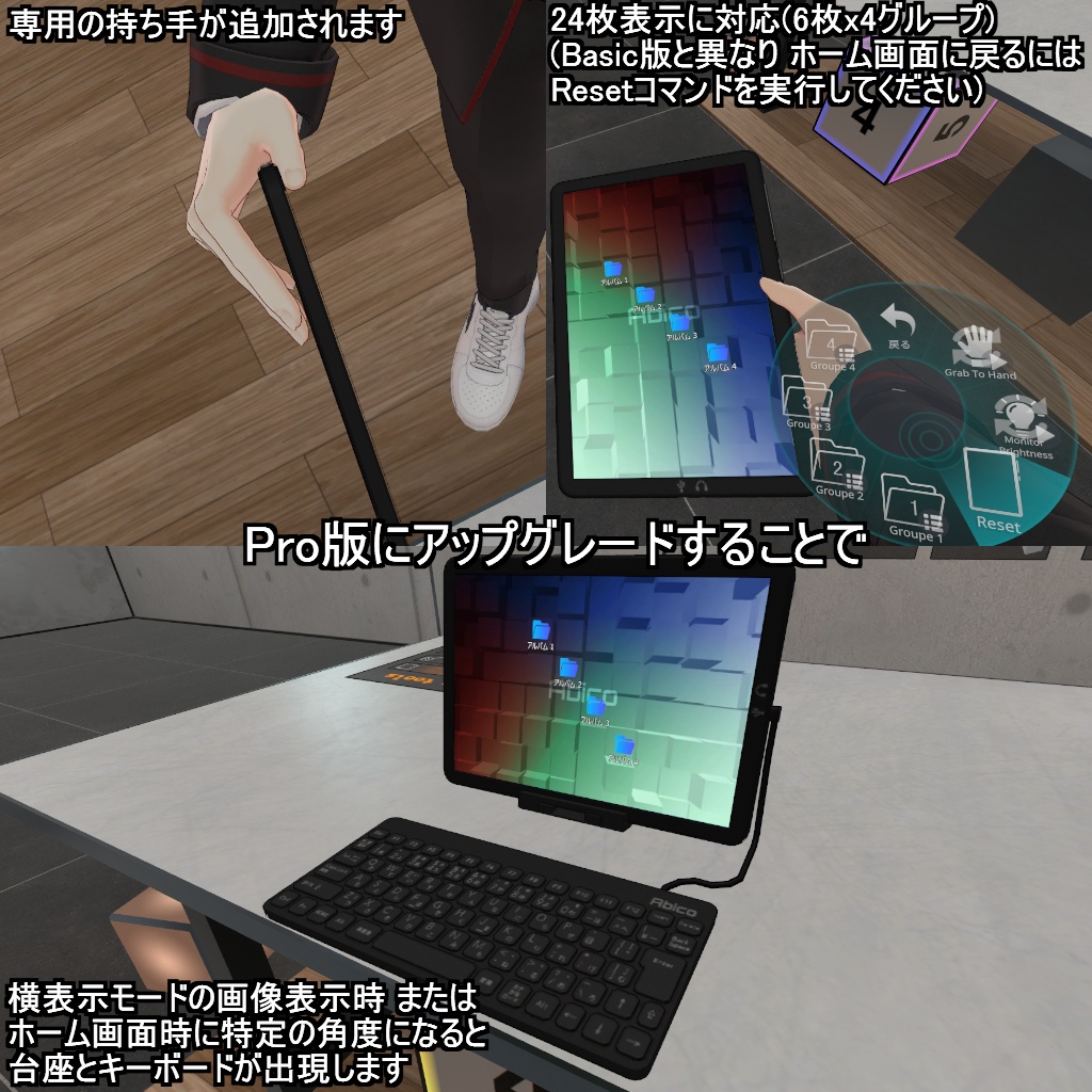 【VRChatアバター用】画像表示タブレット「Abico」