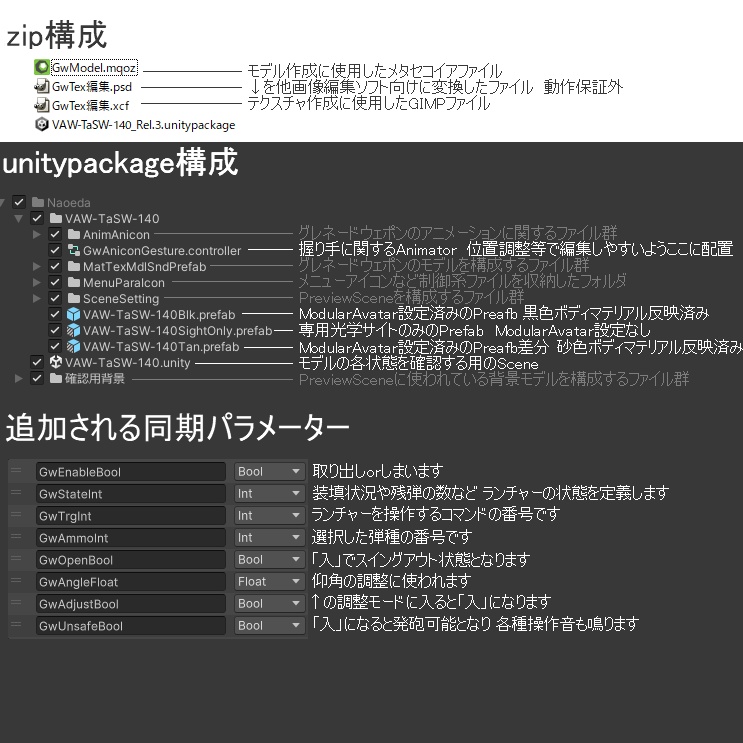 【VRChatアバター用】訓練用模擬ランチャー「VAW-TaSW-140」