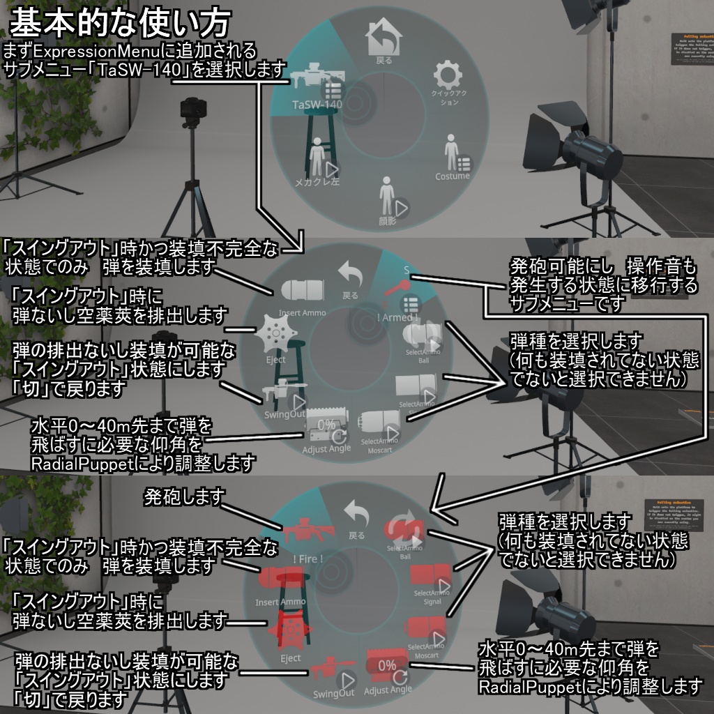 【VRChatアバター用】訓練用模擬ランチャー「VAW-TaSW-140」