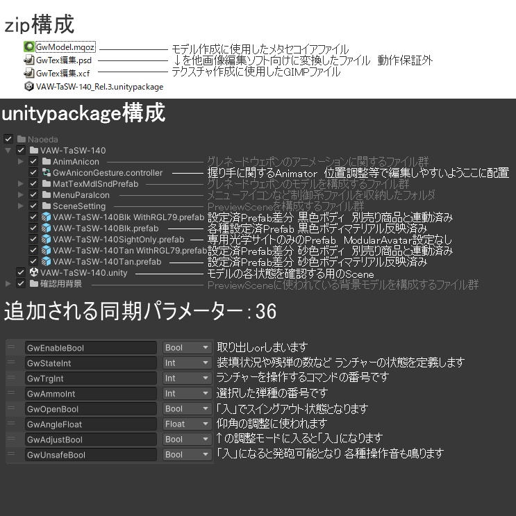 【VRChatアバター用】TaSW-140【訓練用模擬ランチャー】