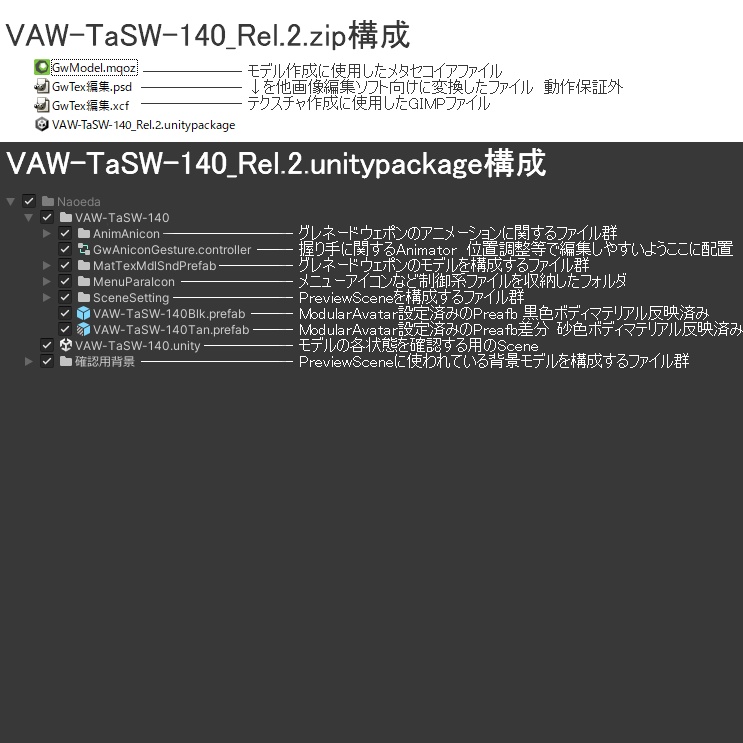 【VRChatアバター用】訓練用模擬ランチャー「VAW-TaSW-140」