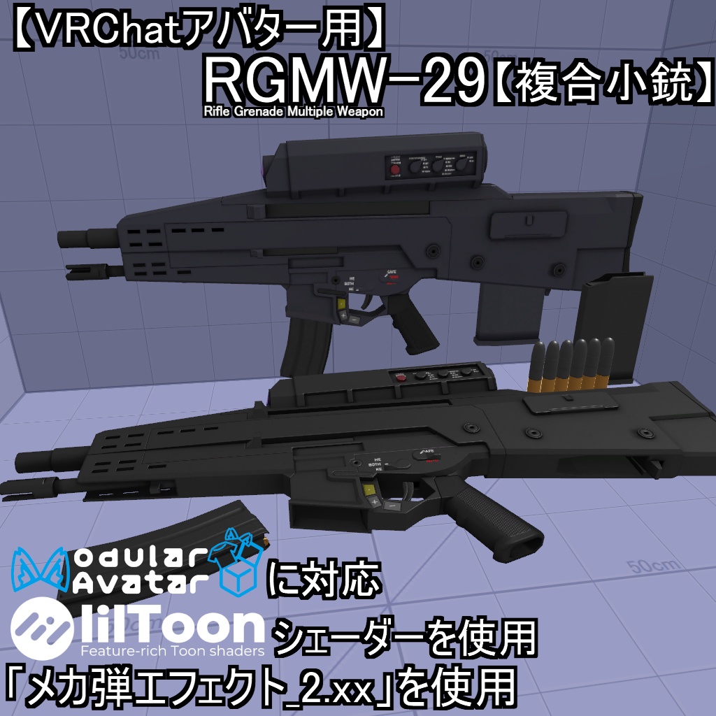 値下げしました【VRChatアバター用】RGMW-29【複合小銃】