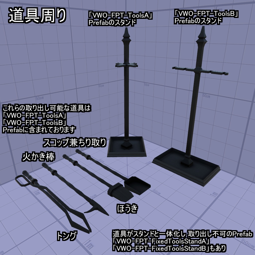 【VRChatワールド用小物】暖炉周りセット