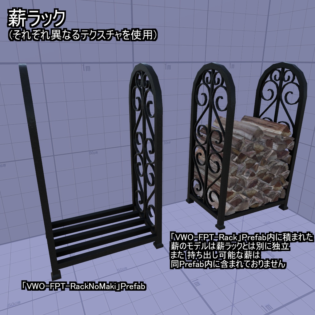【VRChatワールド用小物】暖炉周りセット