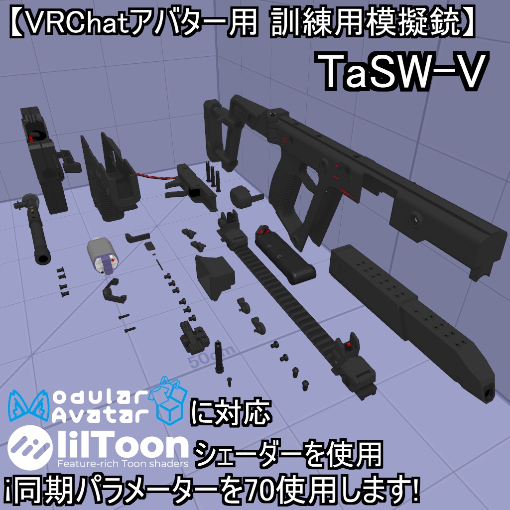 【VRChatアバター用】TaSW-V【訓練用模擬銃】