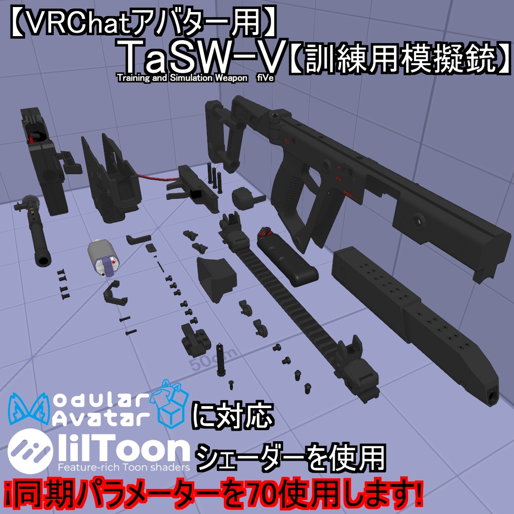 【VRChatアバター用】TaSW-V【訓練用模擬銃】