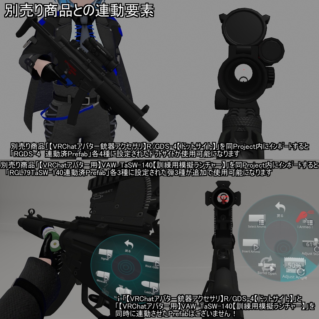 【VRChatアバター用武器】LEW-SSMG5 / LEW-RGL79【2挺セット】