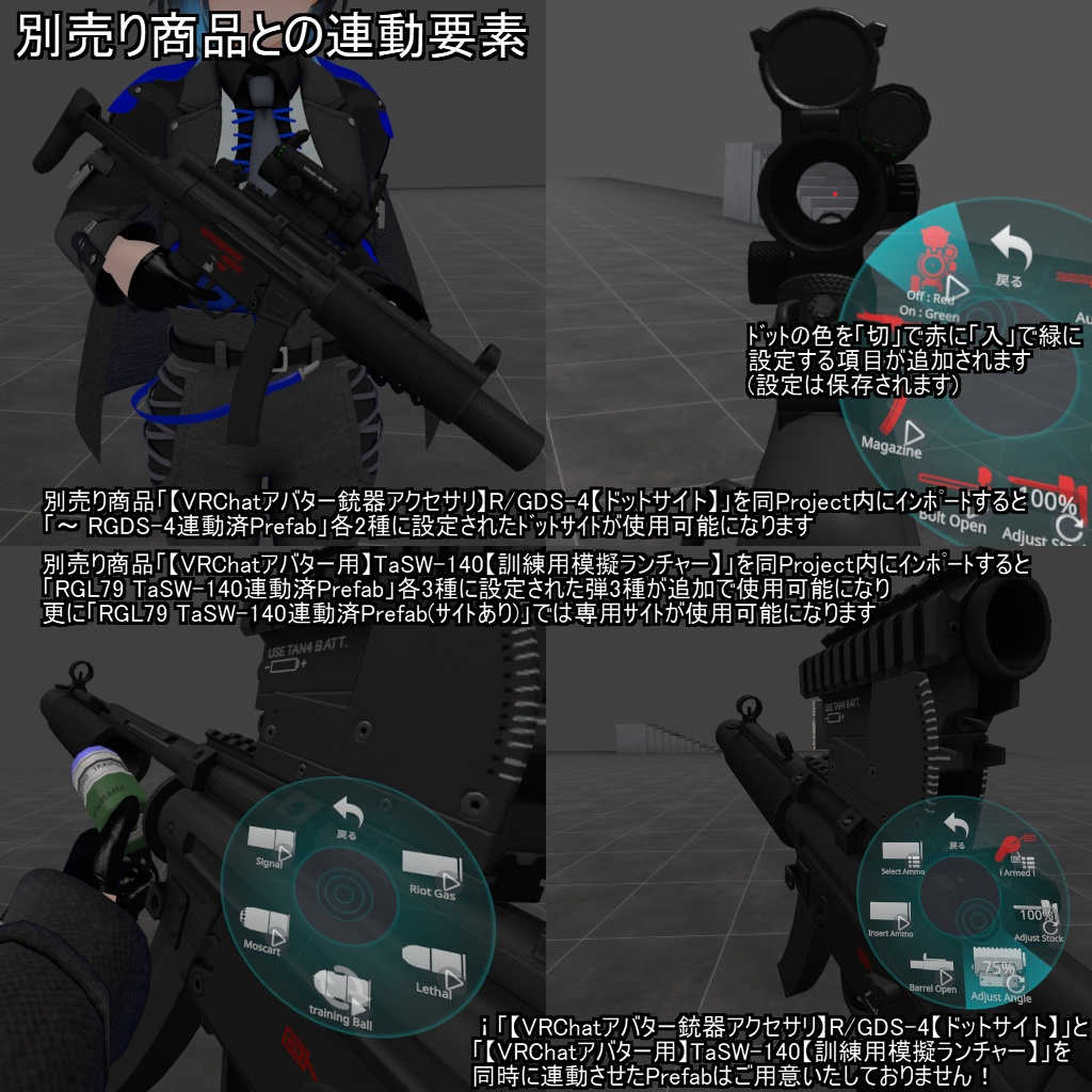 【VRChatアバター用武器】LEW-SSMG5 / LEW-RGL79【2挺セット】