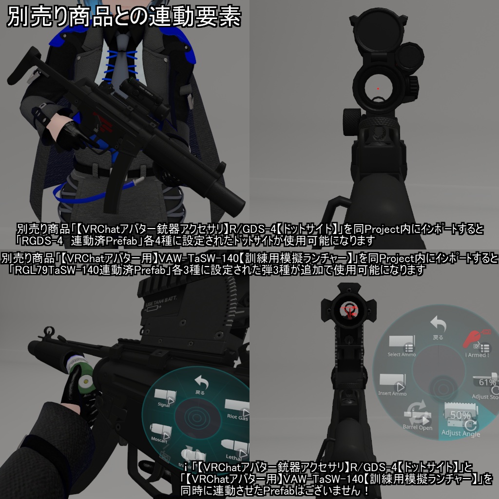 【VRChatアバター用武器】LEW-SSMG5 / LEW-RGL79【2挺セット】