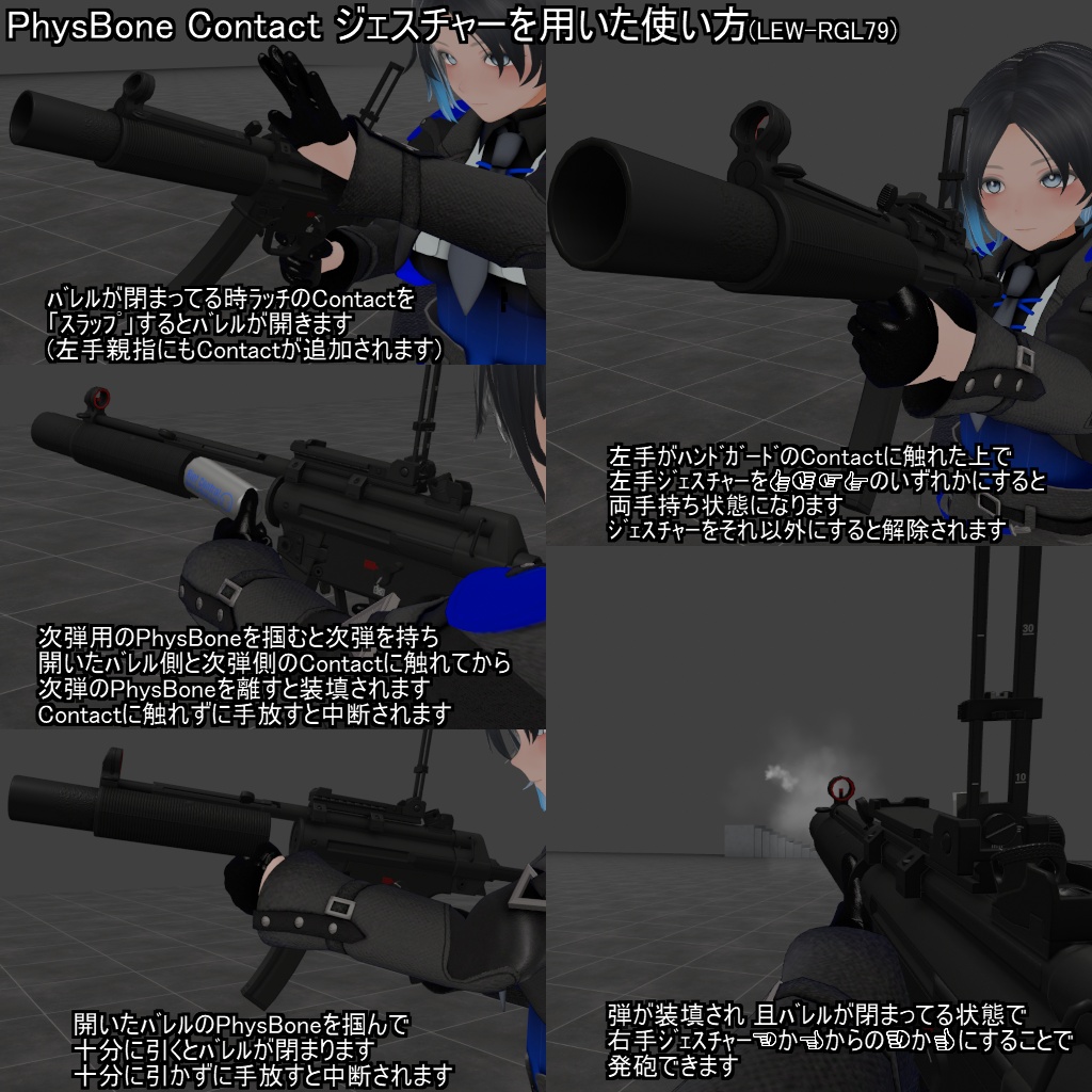 【VRChatアバター用武器】LEW-SSMG5 / LEW-RGL79【2挺セット】