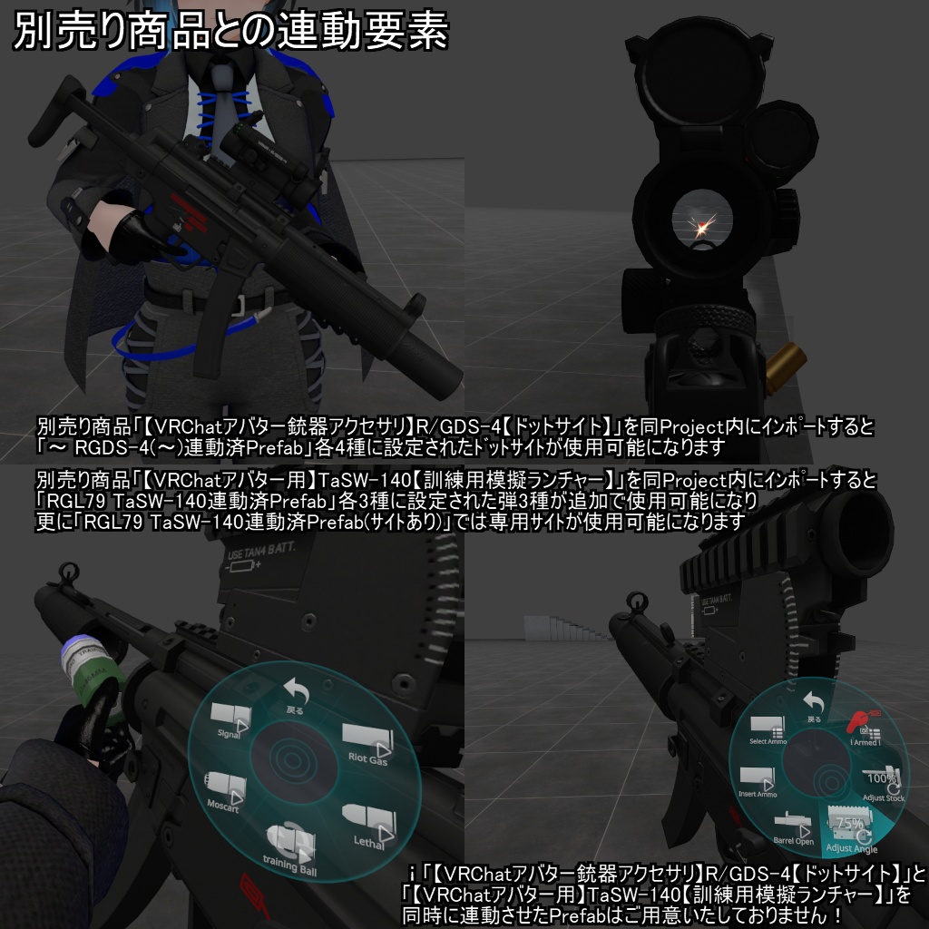 【VRChatアバター用武器】LEW-SSMG5 / LEW-RGL79【2挺セット】