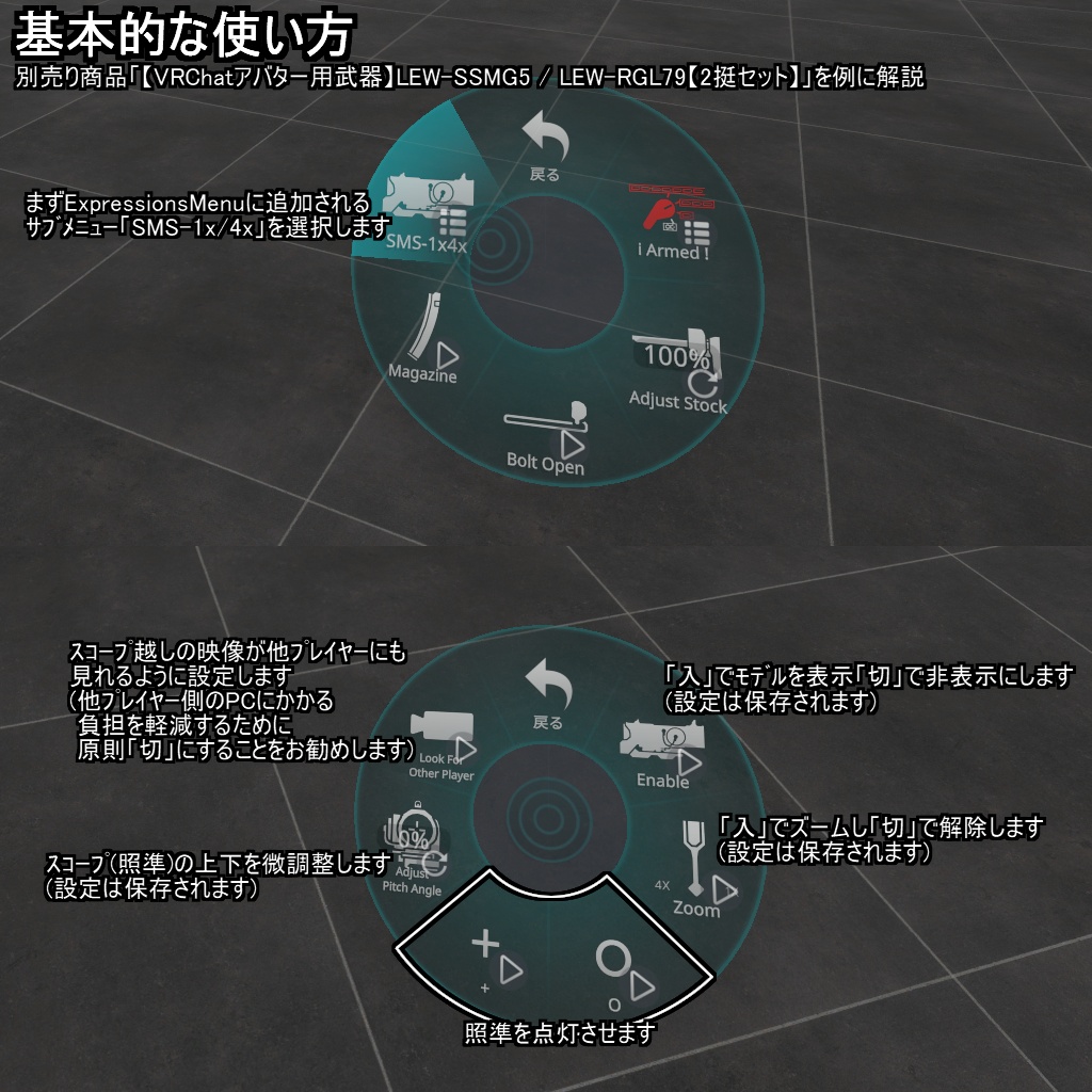 ¡7/5までセール!【VRChatアバター銃器アクセサリ】SMS-1x/4x【倍率切り替え式スコープ】
