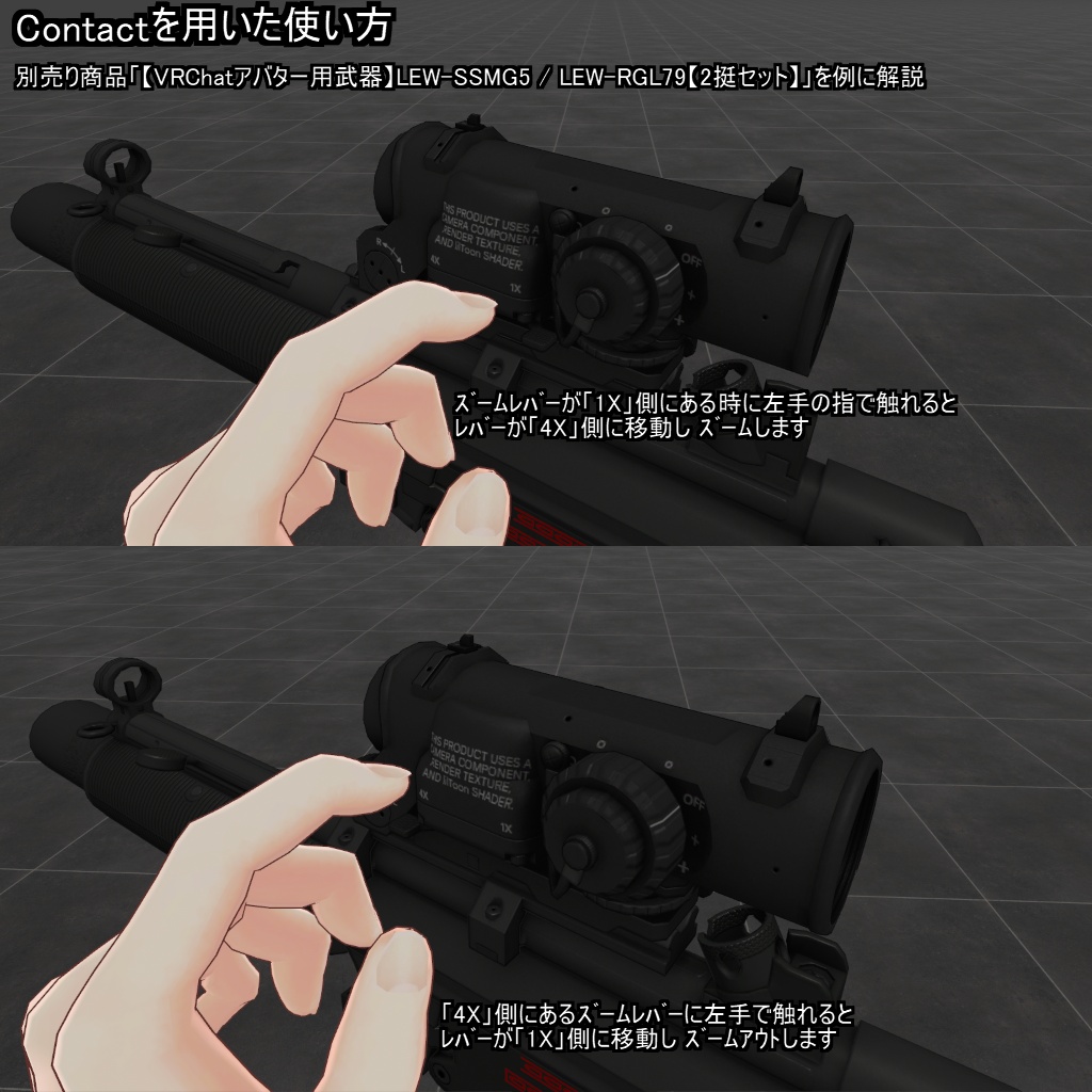 ¡7/5までセール!【VRChatアバター銃器アクセサリ】SMS-1x/4x【倍率切り替え式スコープ】