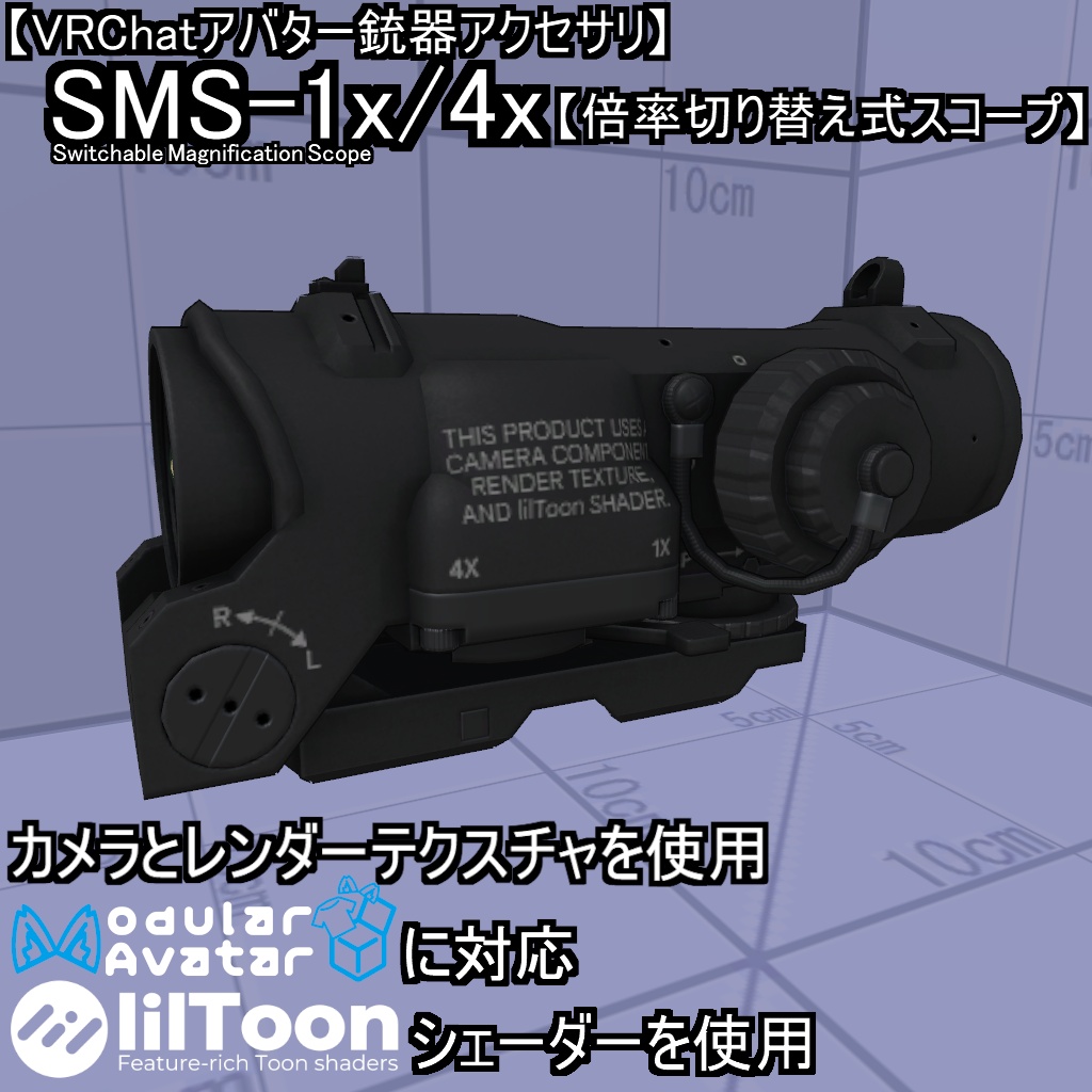 ¡7/5までセール!【VRChatアバター銃器アクセサリ】SMS-1x/4x【倍率切り替え式スコープ】