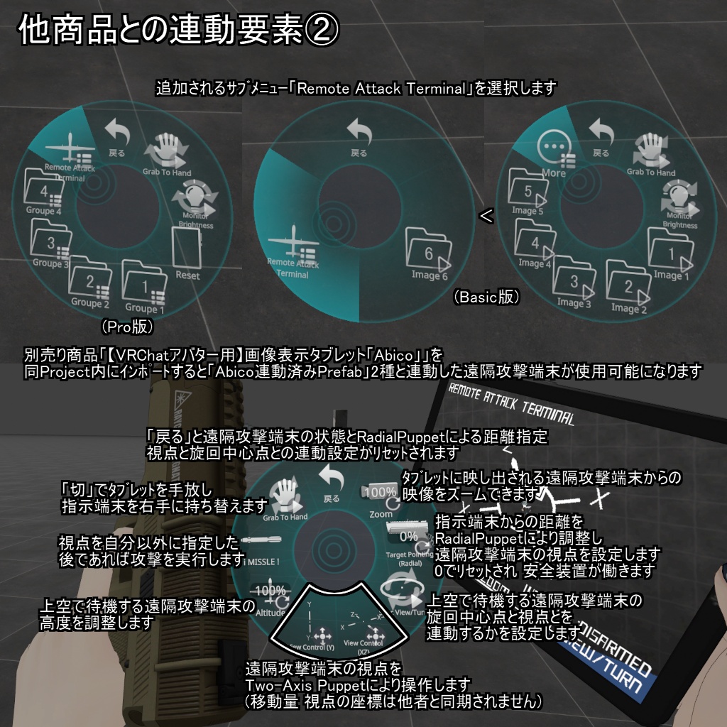 i9月6日までセール! 【VRChatアバター用武器】RAT-1【遠隔攻撃端末 1型】