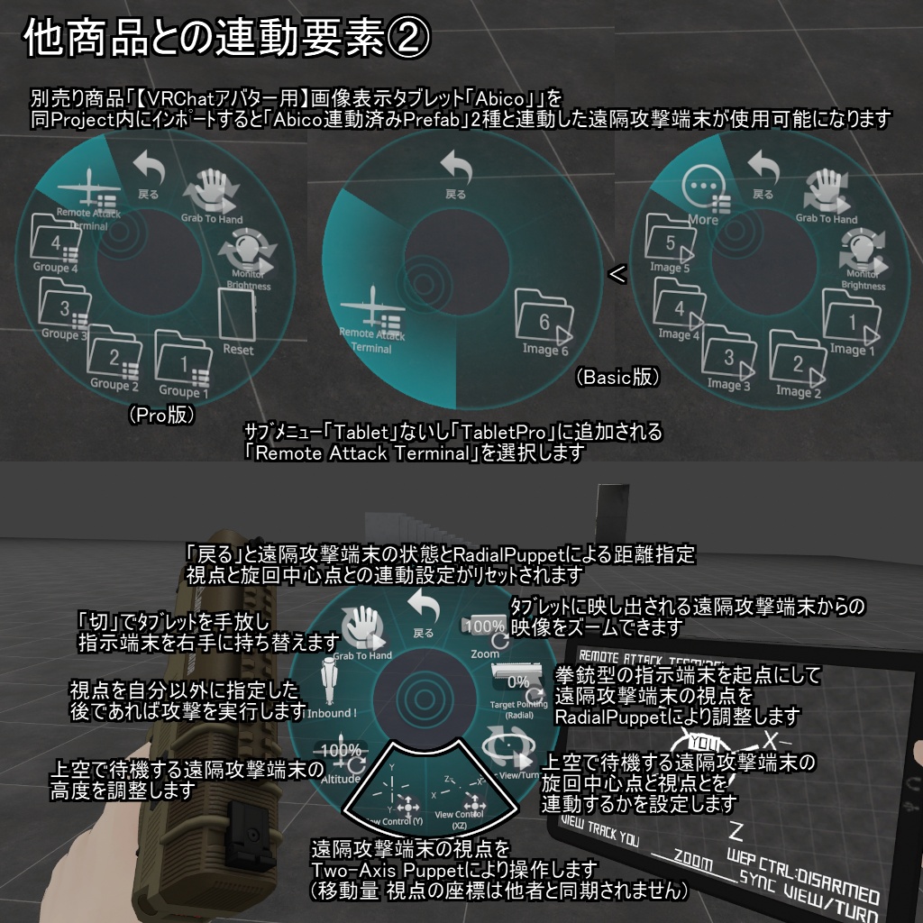 【VRChatアバター用武器】RAT-1【遠隔攻撃端末 1型】