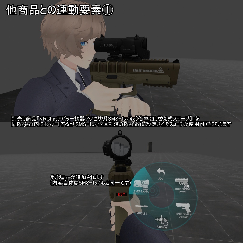 i9月6日までセール! 【VRChatアバター用武器】RAT-1【遠隔攻撃端末 1型】