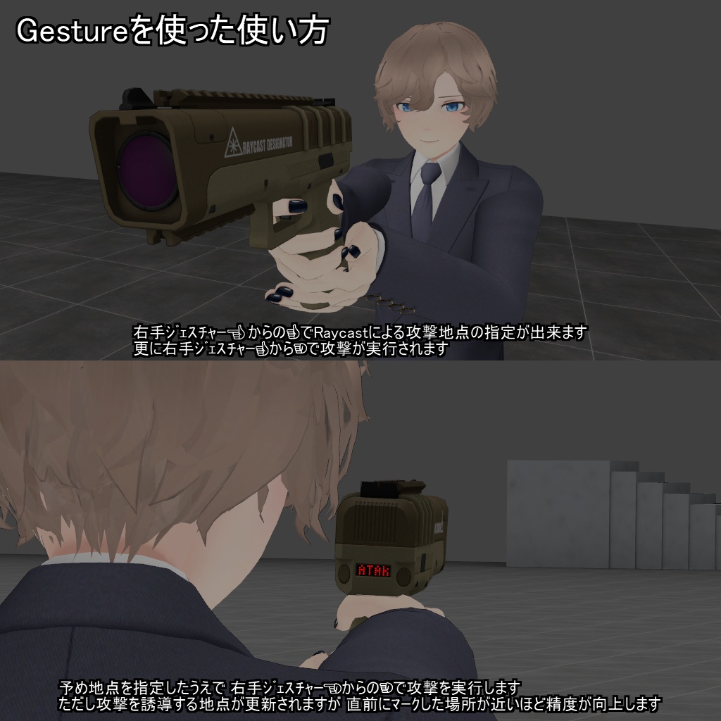 【VRChatアバター用武器】RAT-1【遠隔攻撃端末 1型】