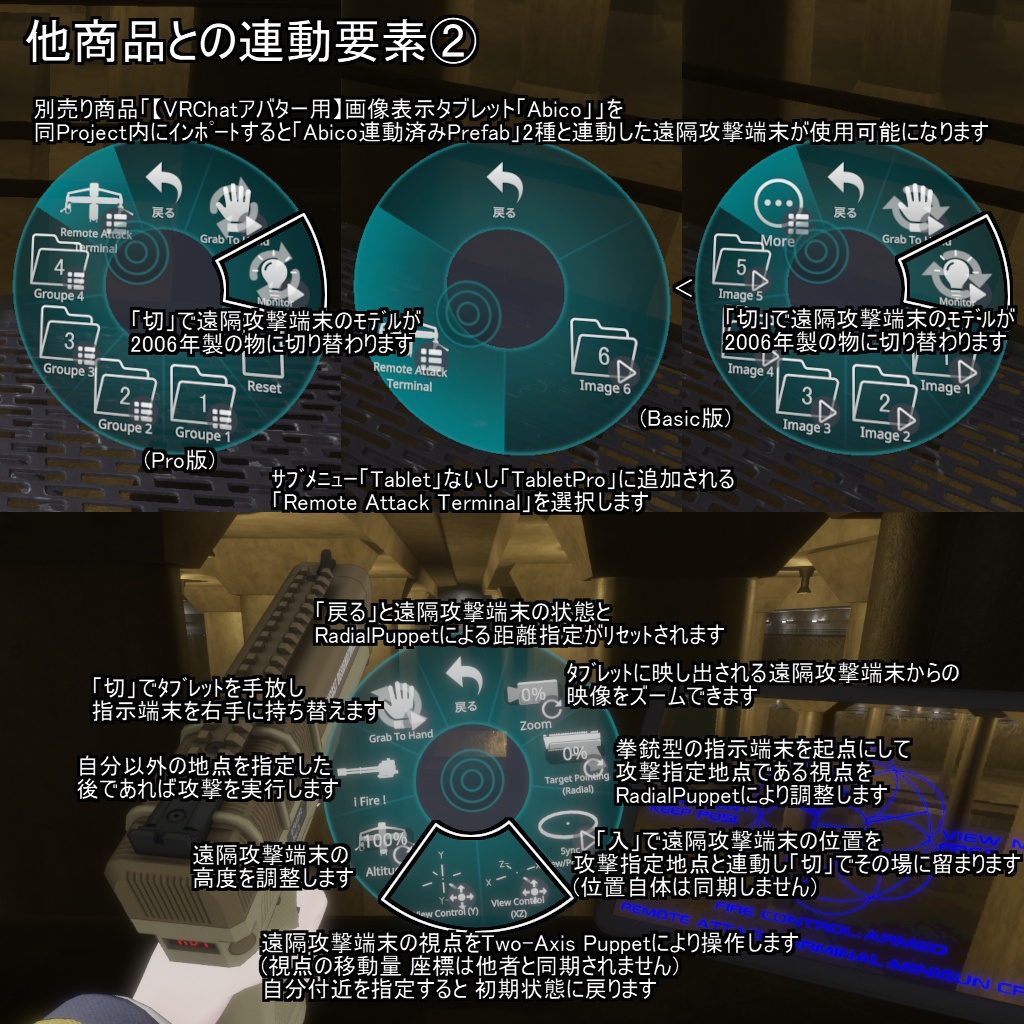 ¡10/10までセール!【VRChatアバター用武器】RAT-2【遠隔攻撃端末 2型】