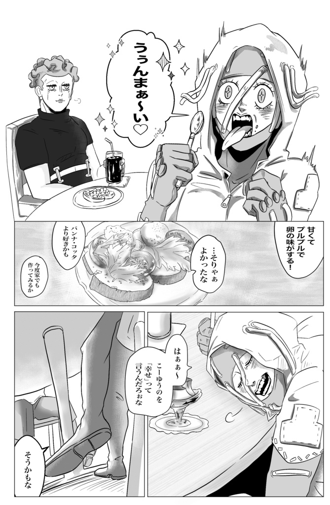 甘いのはスキですか?