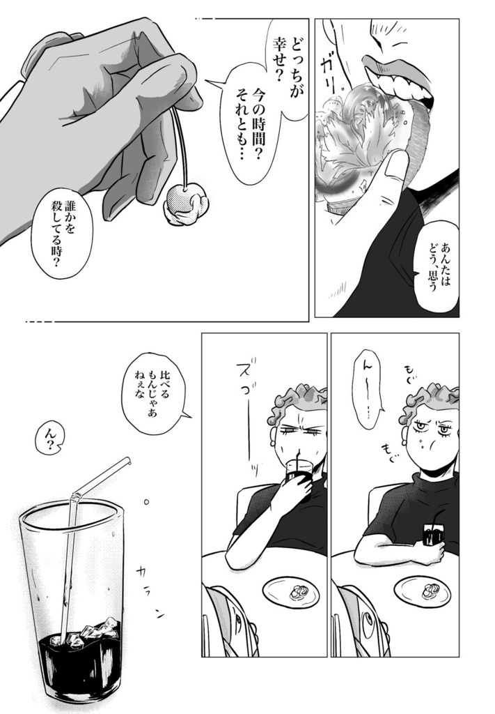 甘いのはスキですか?