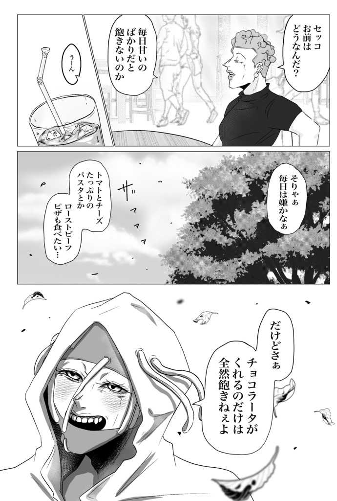 甘いのはスキですか?