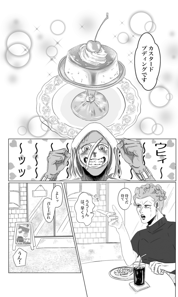 甘いのはスキですか?