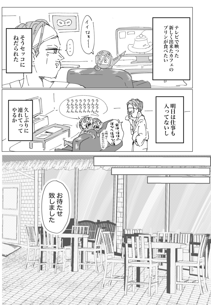 甘いのはスキですか?