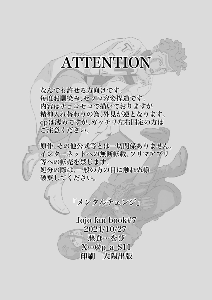 メンタルチェンジ