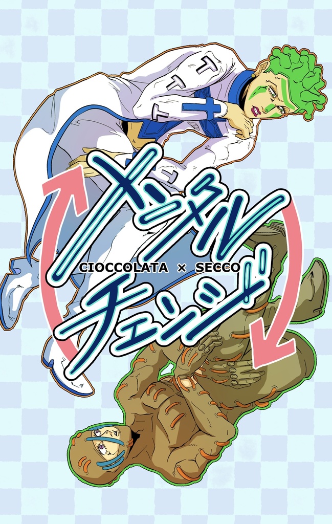 メンタルチェンジ