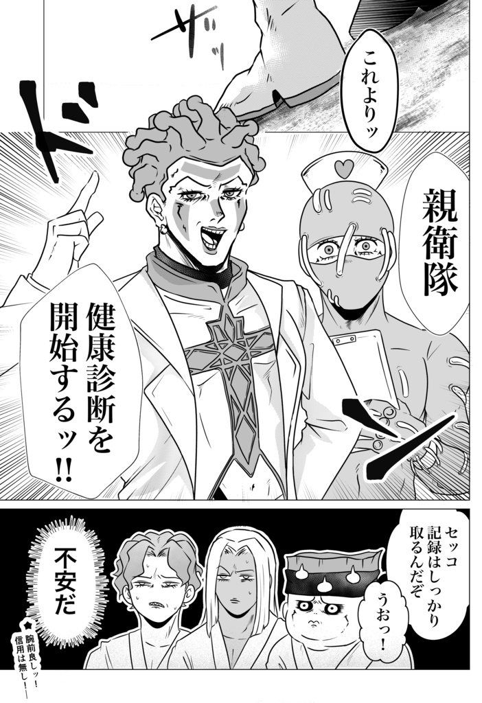 今日も親衛隊やってます